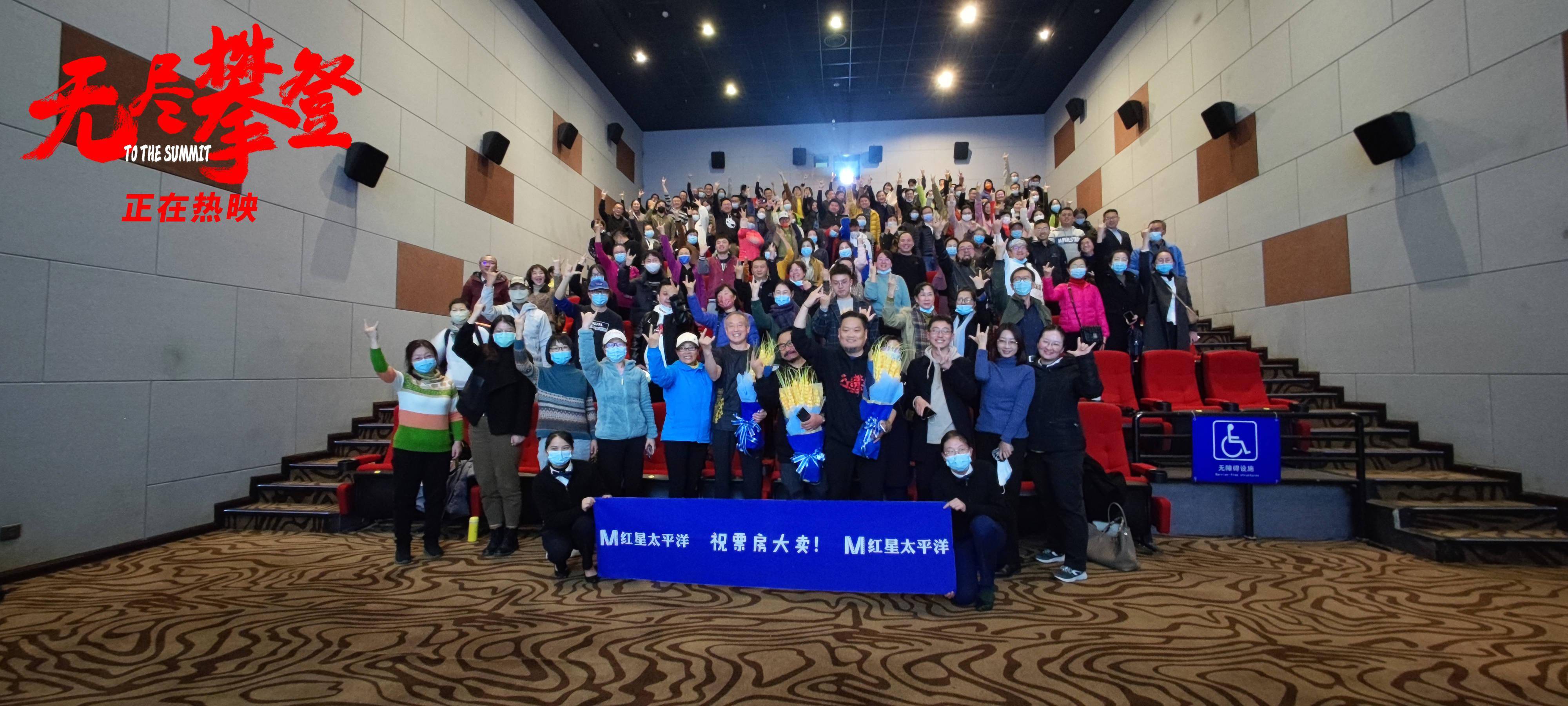 无尽|电影《无尽攀登》全国路演昆明站收获感动 用真实呈现一生只做一件事的坚持