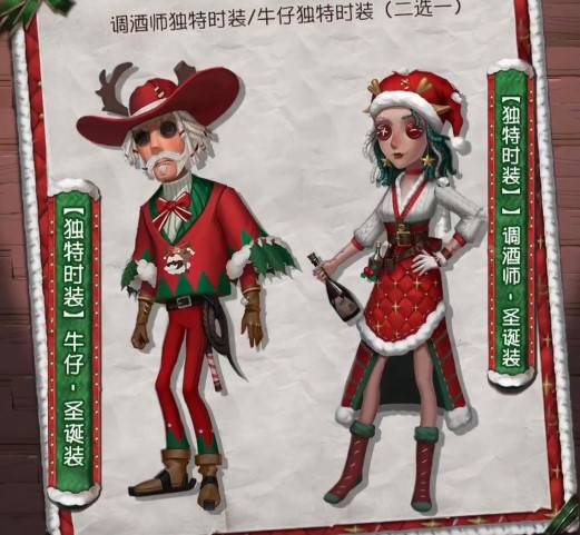 第五人格牛仔圣诞装图文一览