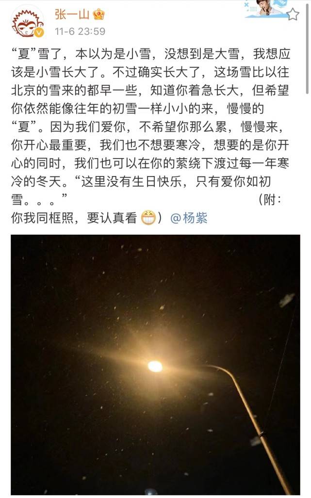 张一山深夜发文表白杨紫:爱你如初雪!