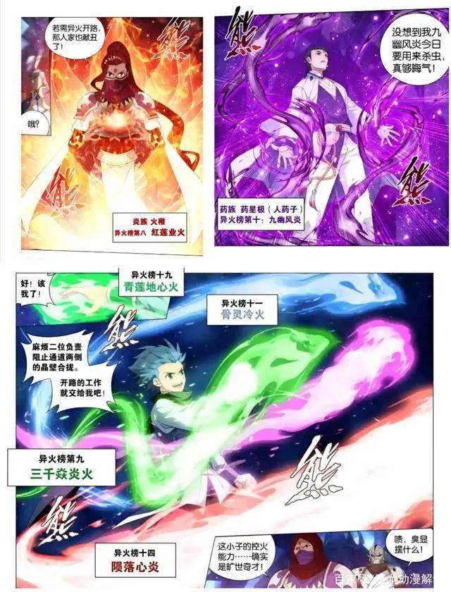 红莲业火是火族火稚的,九幽风炎是药族药星极地,而其他四大异火通通都