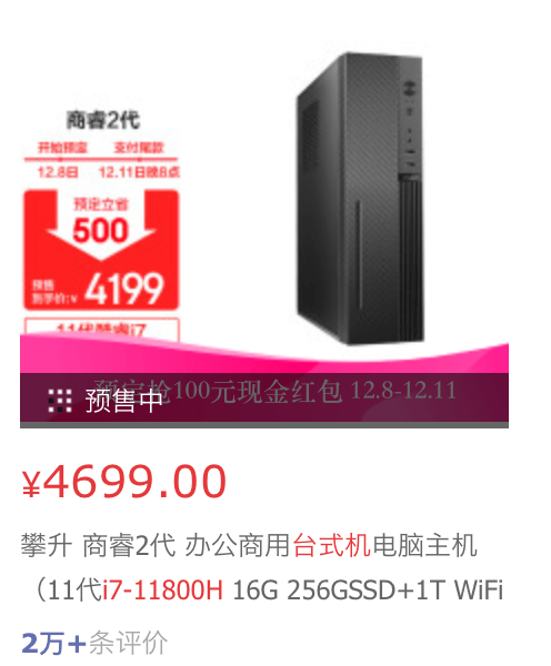 京天|厂商推出新款台式机，搭载 i7-11800H 笔记本处理器