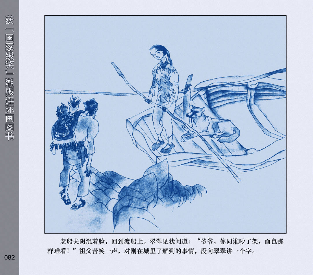 连环画沈从文边城那个长长的曲子把翠翠的心都吹柔软了