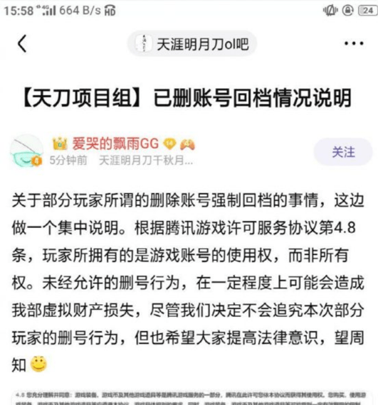 武侠|神豪玩家直播删号抗议？《天涯明月刀》官方养托事件调查