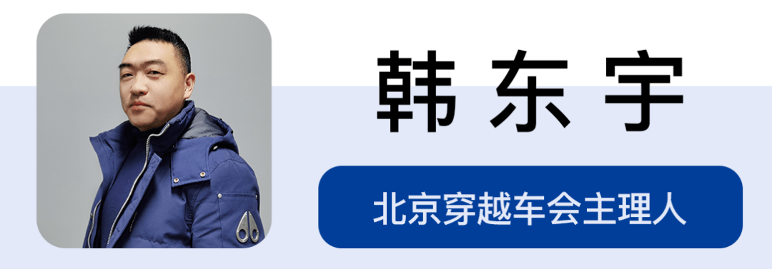 会议上,穿越车会韩东宇受邀演讲,就《如何通过生活方式的传播推动后