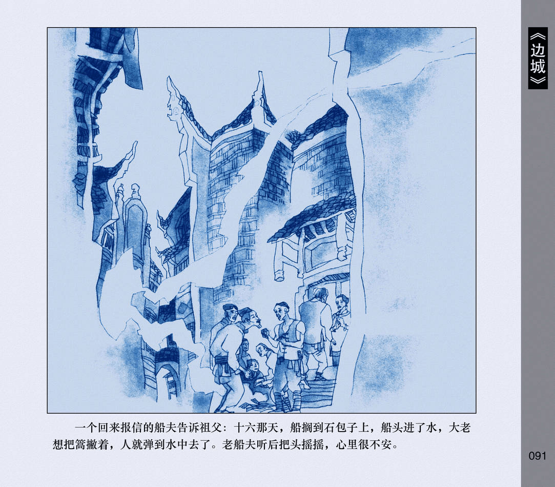 连环画边城人世间的感情就是这样奇怪一转身也许就是永远