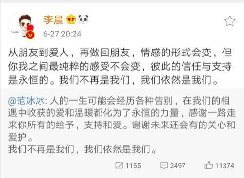 李晨范冰冰分手再爆内幕竟是因为李晨出轨同剧组女演员
