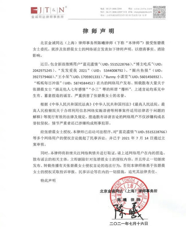 全面復出的張碧晨發律師函維權卻不提及被冤枉的華晨宇