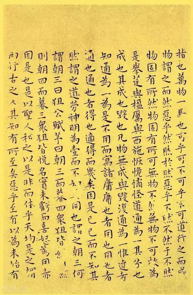 王宠小楷逍遥游不食人间烟火