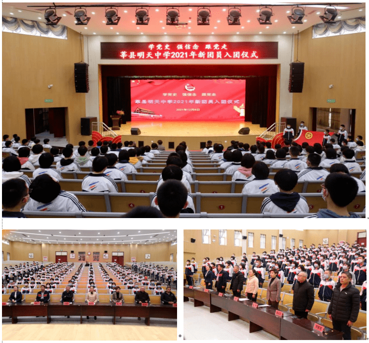 学党史 强信念 跟党走——莘县明天中学举行2021年新团员入团仪式