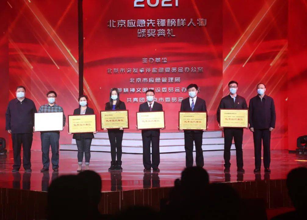 2021年北京应急先锋榜样人物颁奖典礼隆重举行