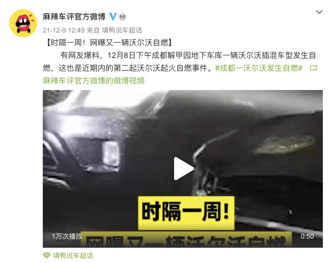 八大胜开户网址离奇！仅一周又一辆沃尔沃新能源车起|安倍麻美|火