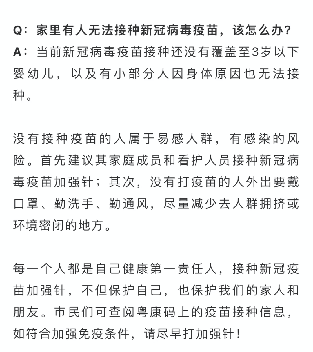 疫苗|广东疾控提醒！这些人速看