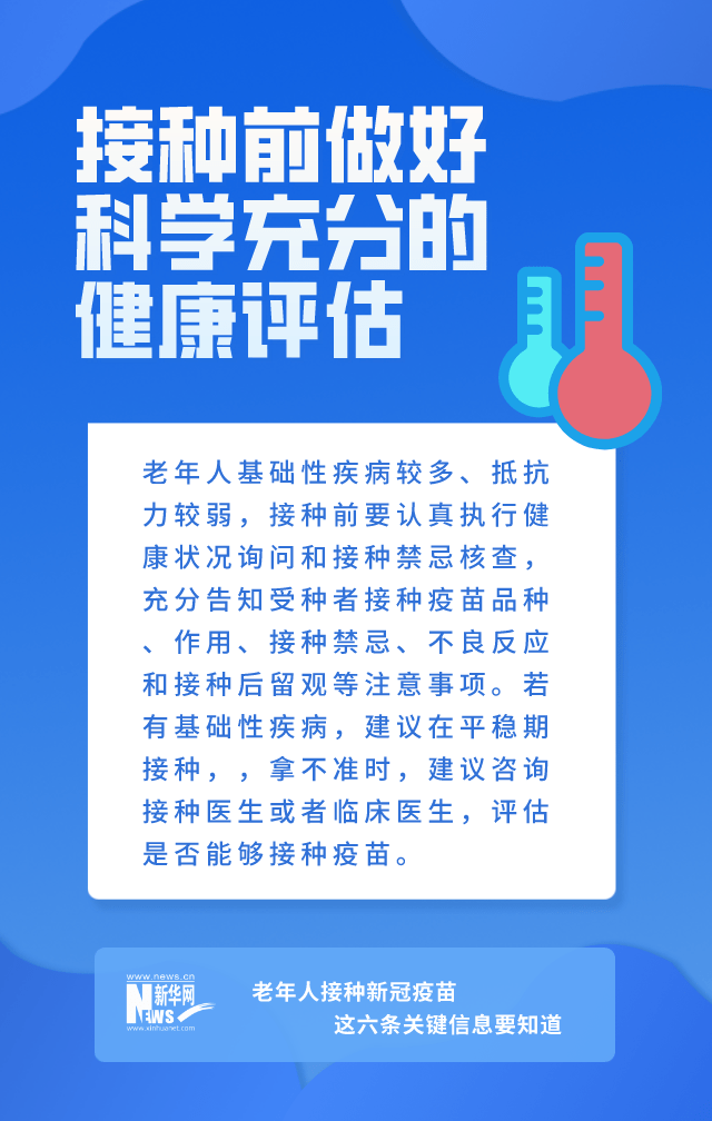 信息|老年人接种疫苗，这六条关键信息要知道