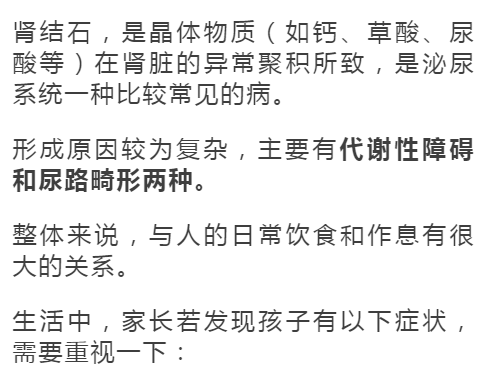 Vol|6岁男童双肾长满石头，罪魁祸首竟是妈妈！后悔死了…