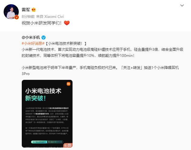 技术|小米电池技术新突破：电池容量提升 10%，续航能力提升 100 分钟