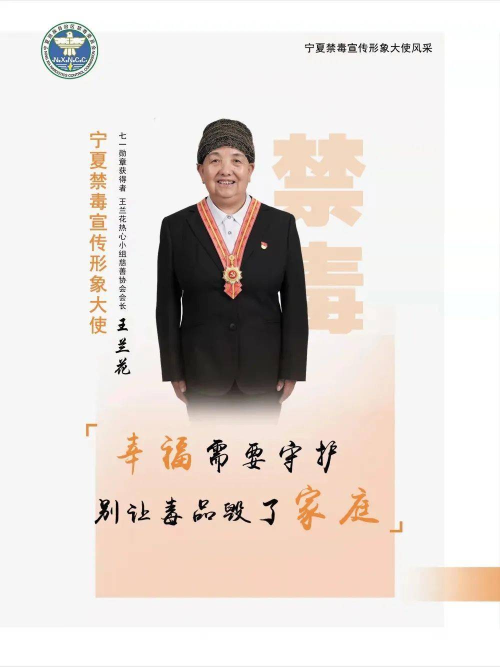 重磅2021年宁夏禁毒形象大使授聘仪式在银川举行