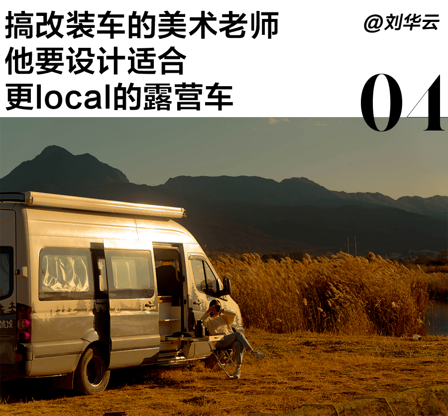 公路|当代年轻人，选择Vanlife