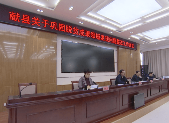 县长吴海山出席会议并讲话,他指出,巩固拓展脱贫攻坚成果问题整改事关