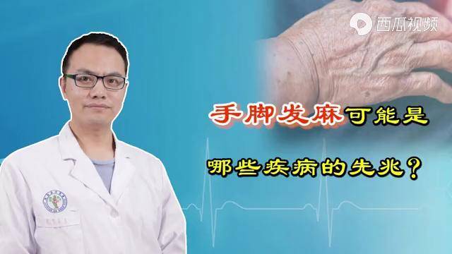 手腳發麻是哪些疾病的先兆醫生除頸椎病外還有這5種病