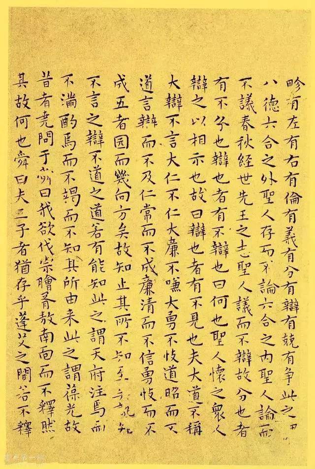 王宠小楷逍遥游不食人间烟火