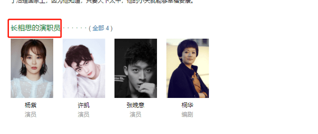 有网友晒出了一部名叫《长相思》的演员表,从中可以明显看到,其主角为