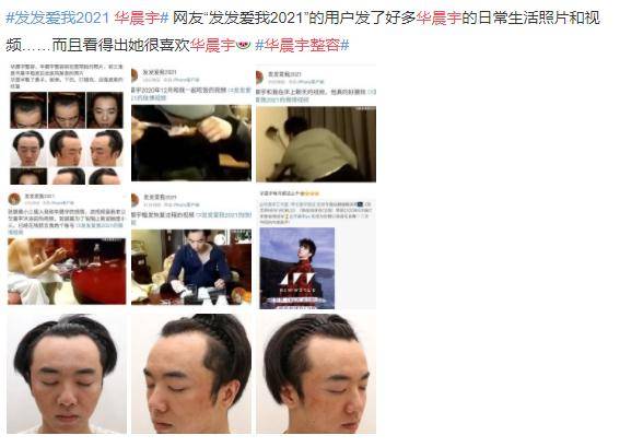 有网友曝华晨宇猛料10分钟连发四条称张碧晨是第三者