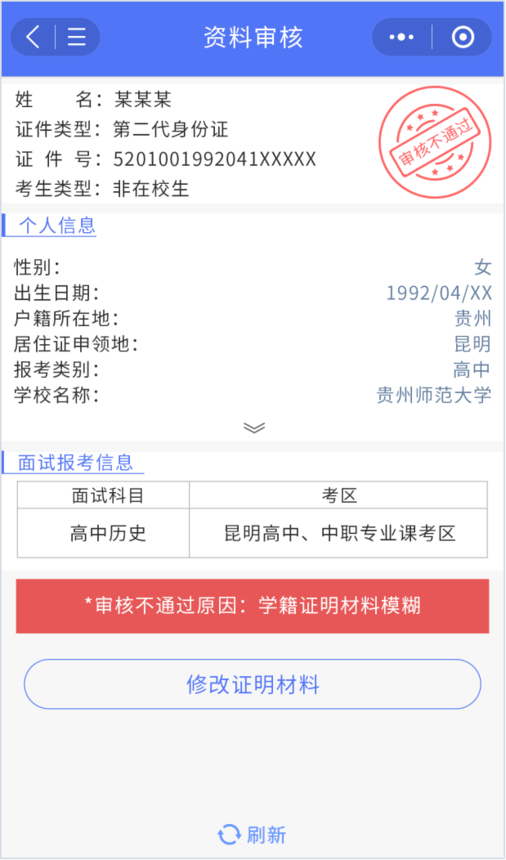 【重要消息】红河州2021年下半年中小学教师资格考试面试资格审核确认