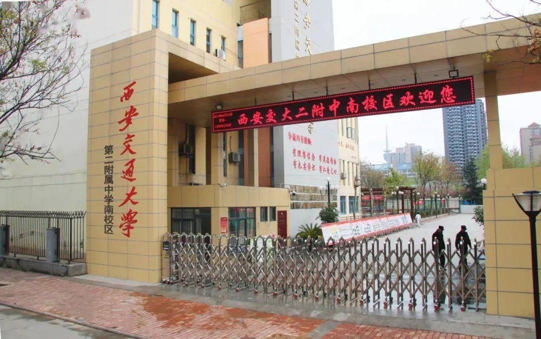 更名为西安雁南中学
