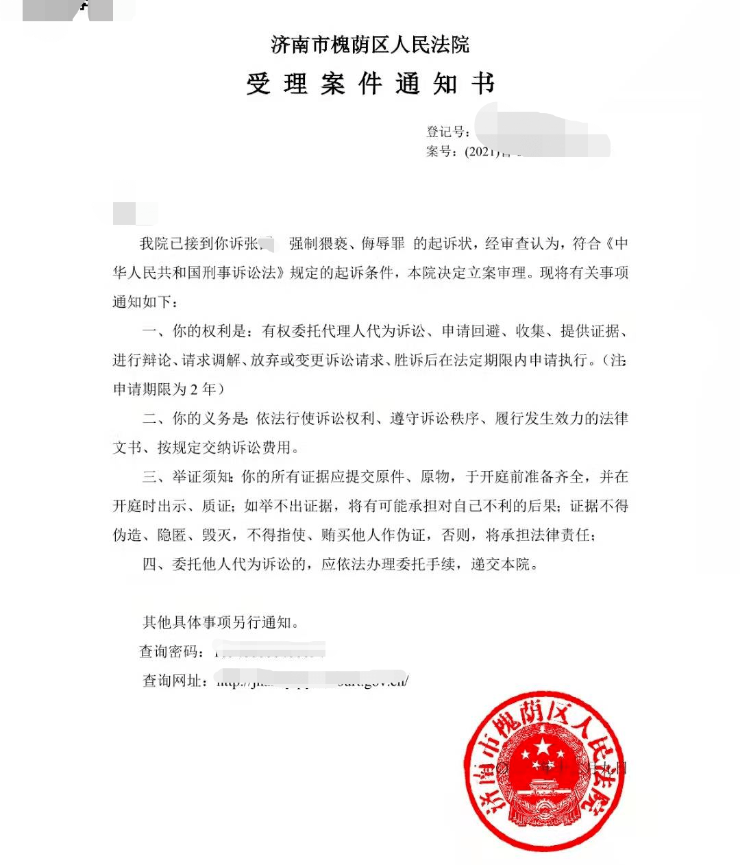 (济南市槐荫区法院受理案件通知书,受访者供图)(大河报·豫视频记者