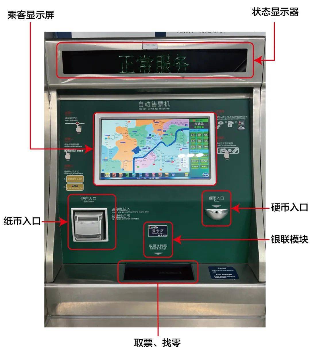 自动售票机使用图解图片