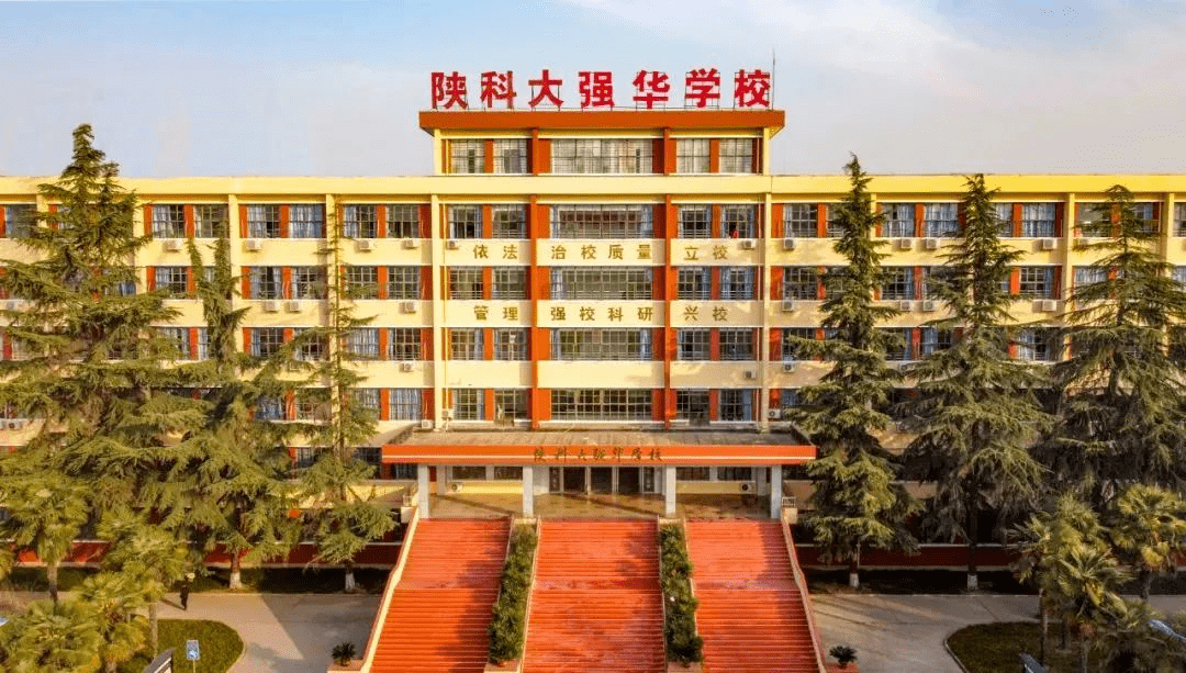 咸阳强华学校图片