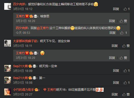 愚人节 真 官宣 青春斗 创业御姐于慧空降花椒 王秀竹 剧中 网友