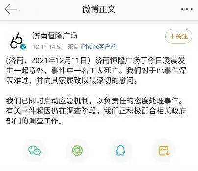 济南恒隆广场事件！最新通报！