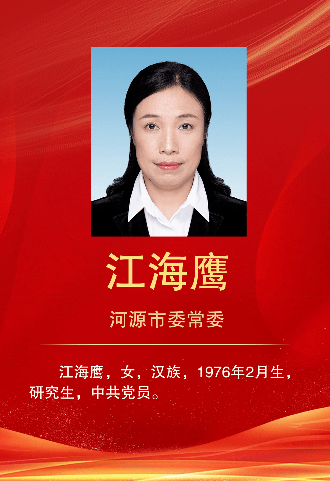 新一届河源市委领导班子产生,林涛当选市委书记_来源_日报_河源市