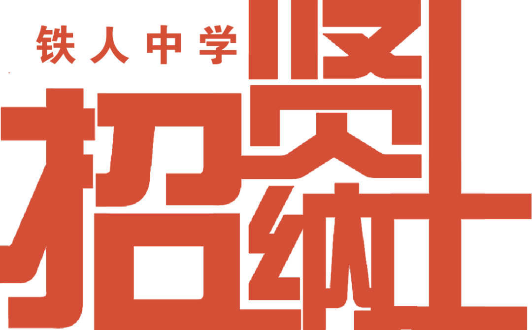 2021黑龙江大庆铁人中学人才引进18人公告