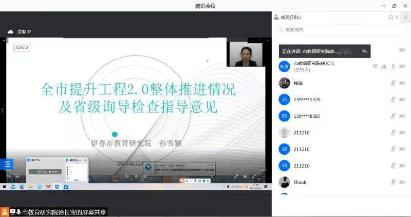 21年全市中小学教师信息技术应用能力提升工程2 0培训会成功举办 伊春市 铁力市 教育