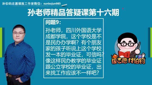 四川外國語大學成都學院是民辦校嗎畢業證和公立學校一樣嗎