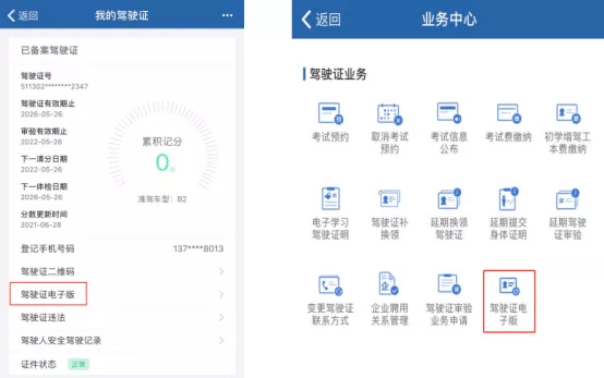 交管|“电子驾驶证”已全面推广，申领指南来了！