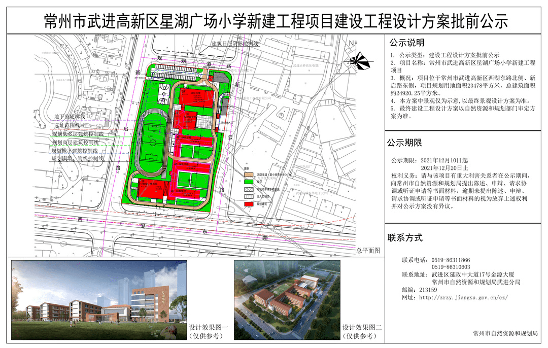 常州多所待建中小学有新动向_项目_地块_星湖
