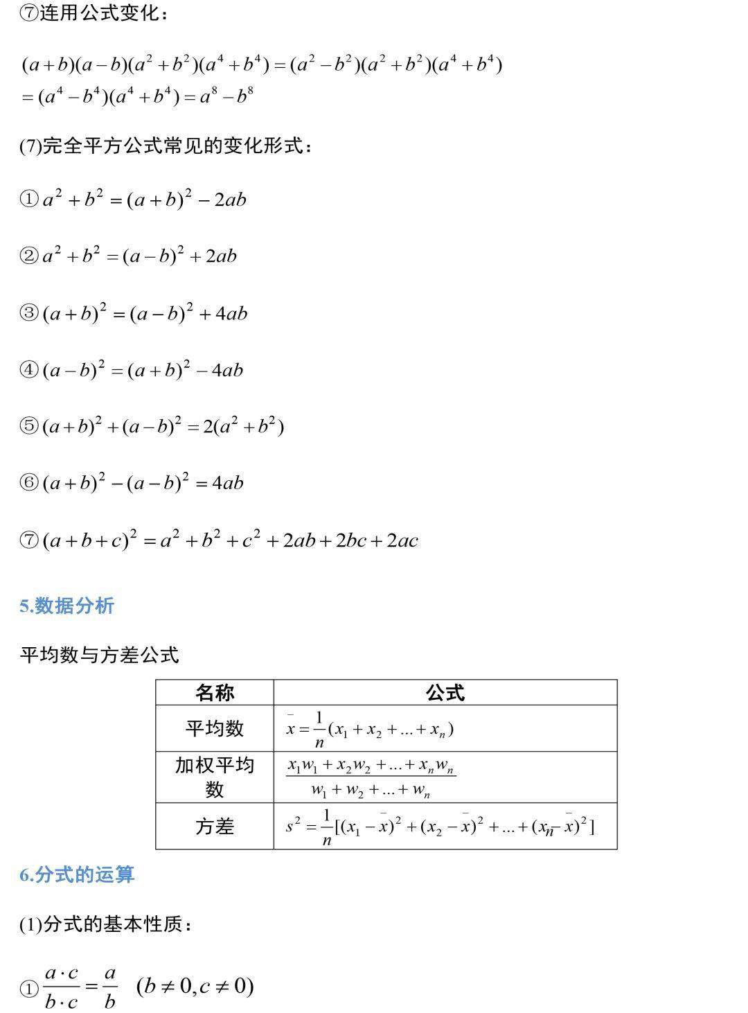 资料|19张图掌握初中数学三年全部公式定理，考试做题再也不愁！