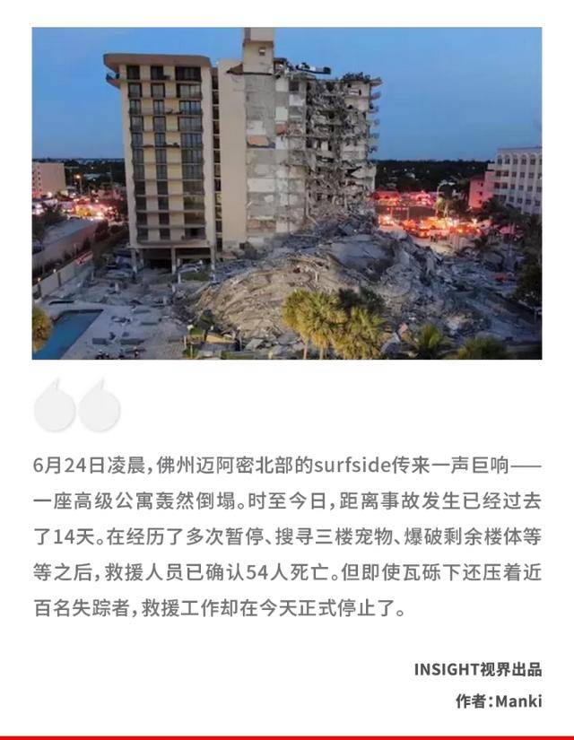 美国大楼倒塌的第14天 政府宣布停止救援 差不多都死了 不救了 佛州 工作 拜登