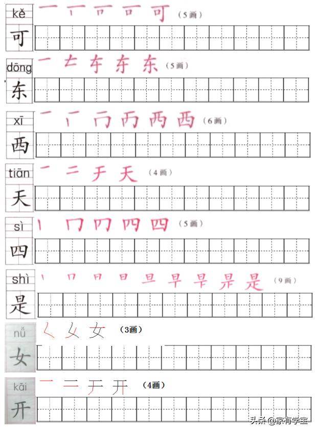 【练字字帖】一年级上册生字笔顺,保存图片可打印!_生字_上册_笔顺