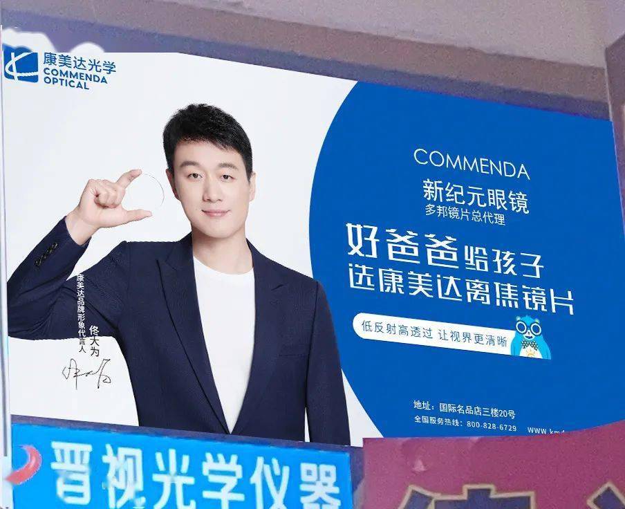 康美达光学全国户外广告全新上线绽放品牌全新力量