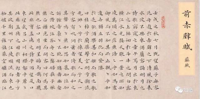 知道书画 | 杨文彪"趴书"小楷《前赤壁赋》_zh_武昌_湖北