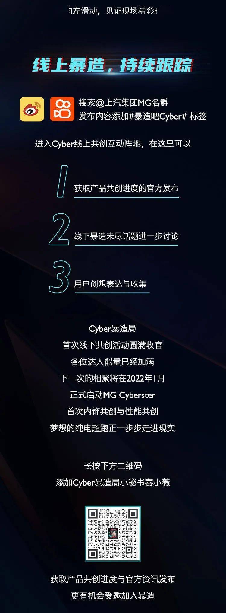 全系,剪刀,敞篷,剪刀门MG Cyberster完成首次共创，确定全系敞篷+电动剪刀门