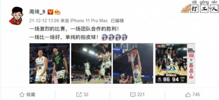 罚球|7个盖帽！周琦晒比赛图 赵继伟：我怀疑对面有人故意让你刷帽