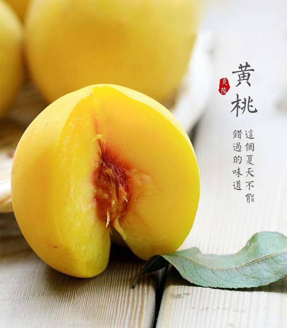 炎陵黄桃你知多少 功能 物质 纤维