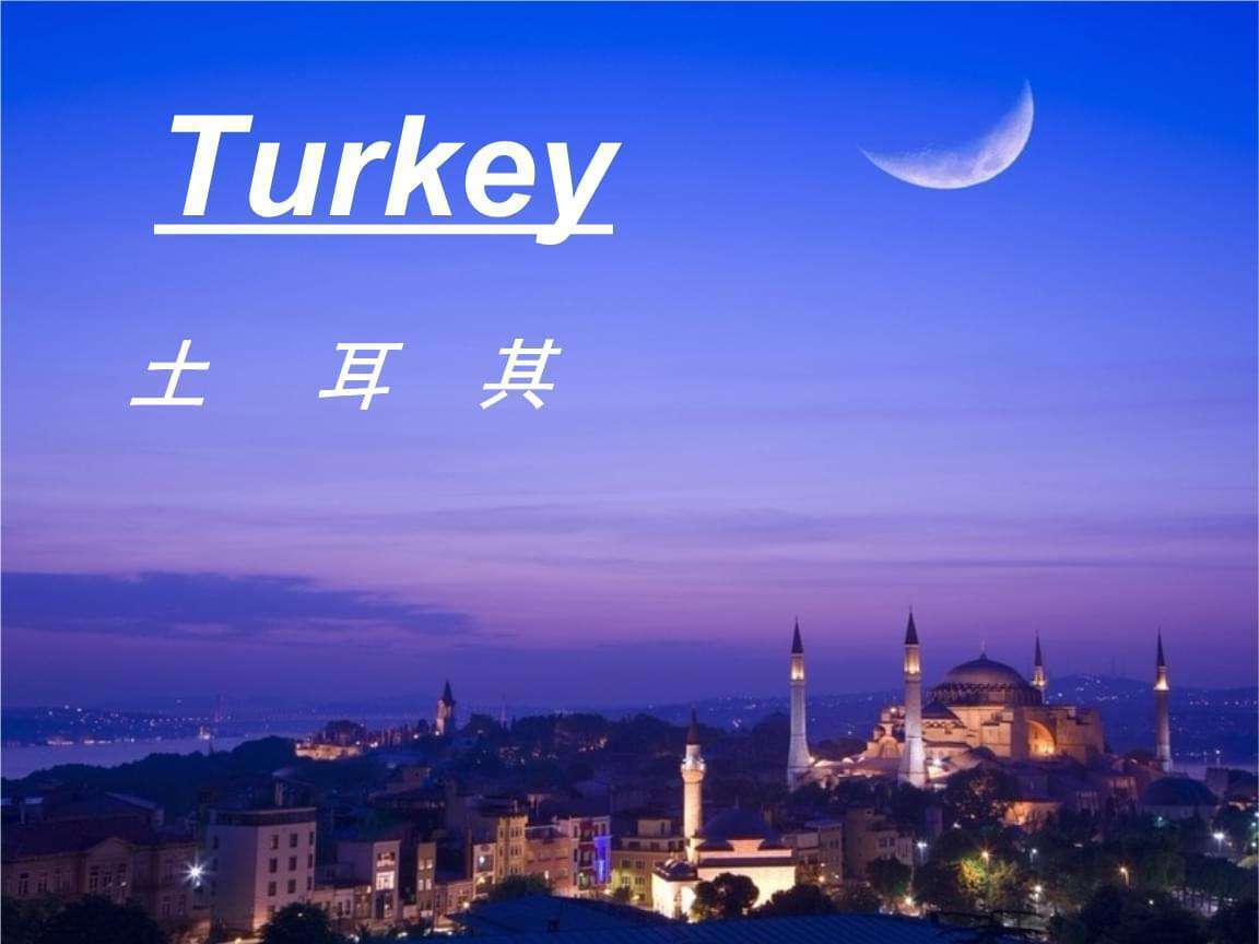 土耳其共和国(土耳其语:türkiye cumhuriyeti,英语:the republic of