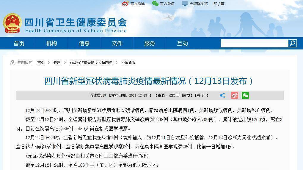 全省|四川省12日新增境外输入无症状感染者1例