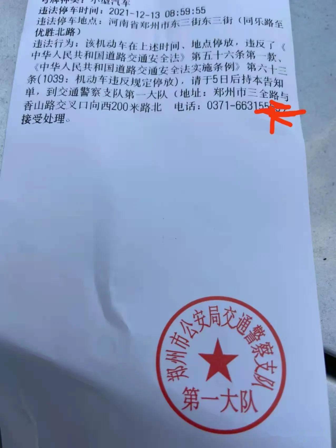 违章停车单子图片图片